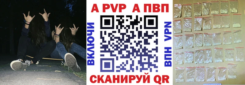 A-PVP СК  где купить   Ялуторовск 