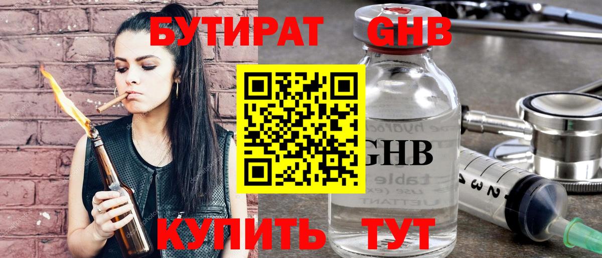 Бутират BDO Ялуторовск