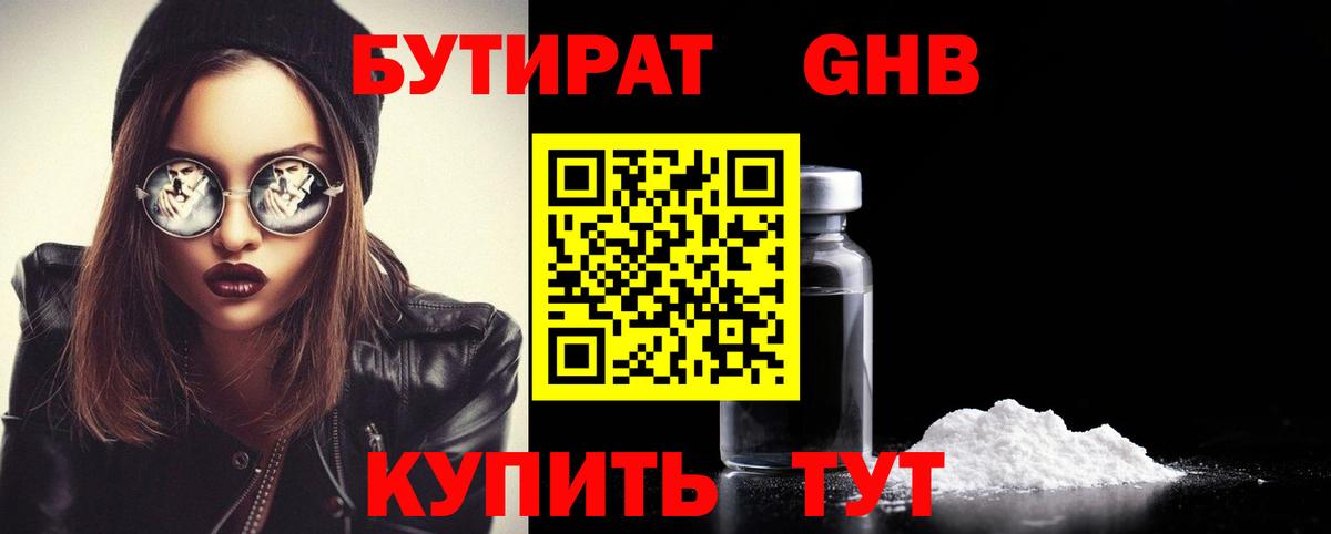 Ялуторовск  Бутират GHB  Вход с VPN 