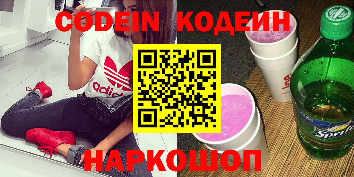 Codein напиток Lean (лин)  Вход с VPN  Ялуторовск  Кодеиновый сироп Lean Purple Drank 
