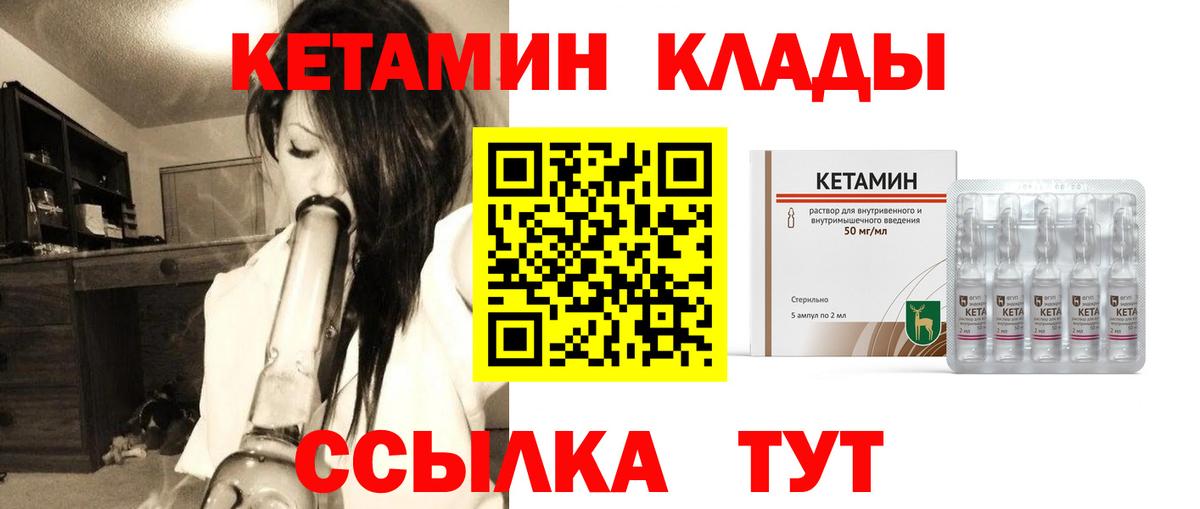 Ялуторовск  Кетамин VHQ  Кетамин ketamine  Вход с VPN 
