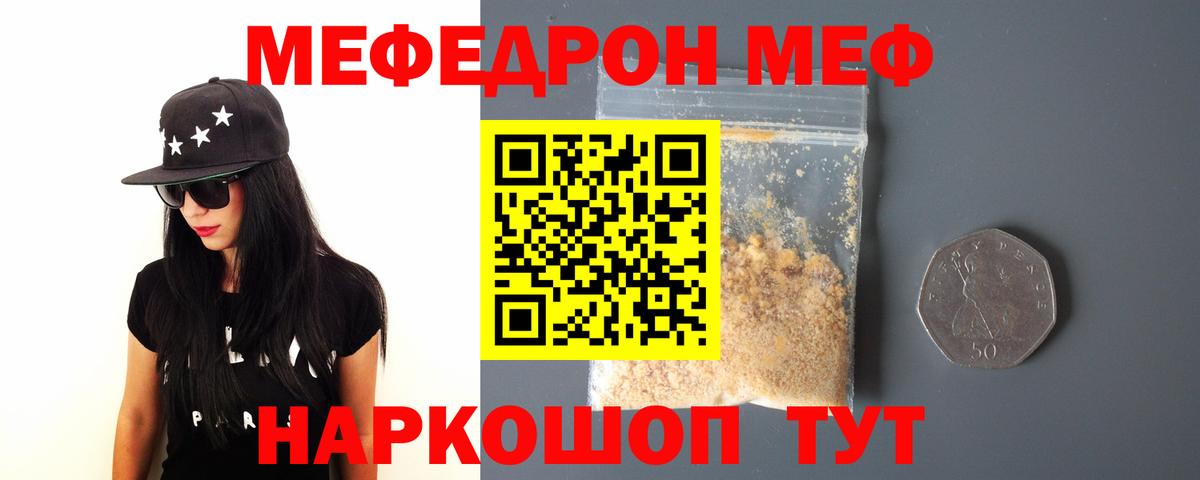 МЯУ-МЯУ mephedrone  Вход с VPN  МЕФ  МЯУ-МЯУ  Ялуторовск  Меф mephedrone 