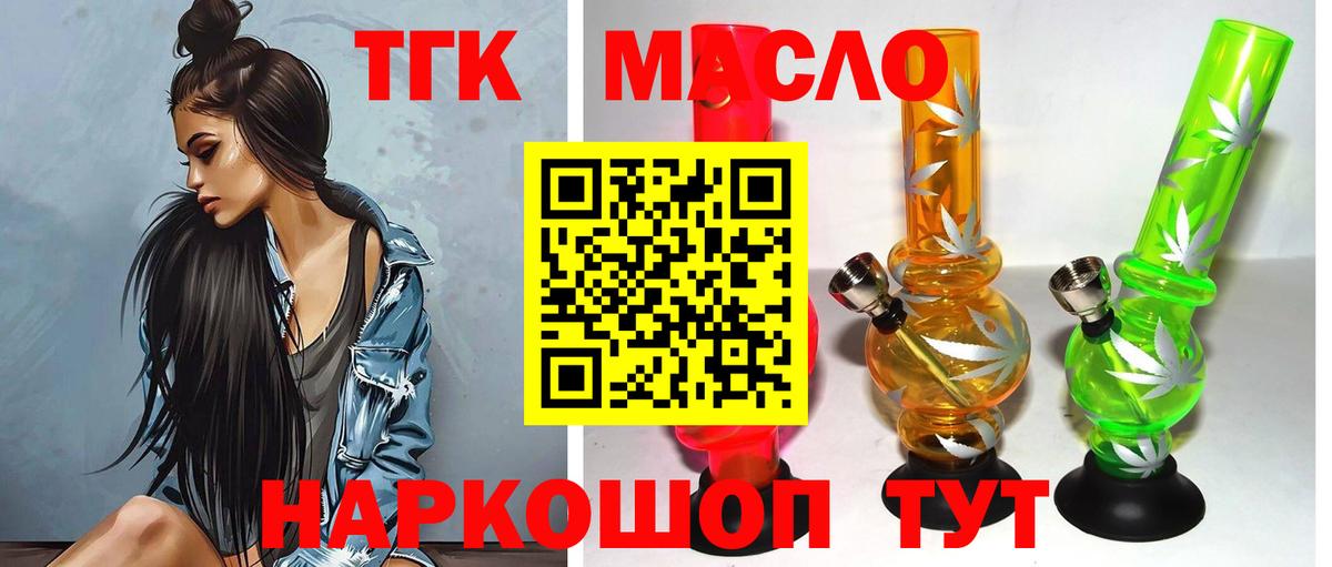 ТГК жижа  Вход с VPN  Дистиллят ТГК концентрат  Ялуторовск 